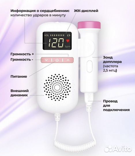 Фетальный допплер