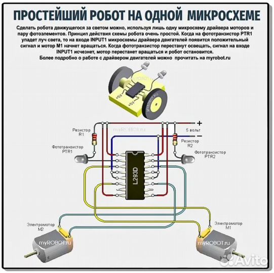 Драйвер двигателей L293D