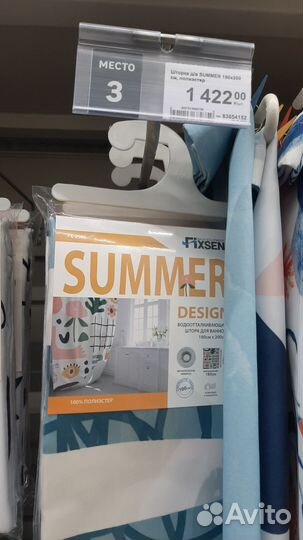 Штора для ванной