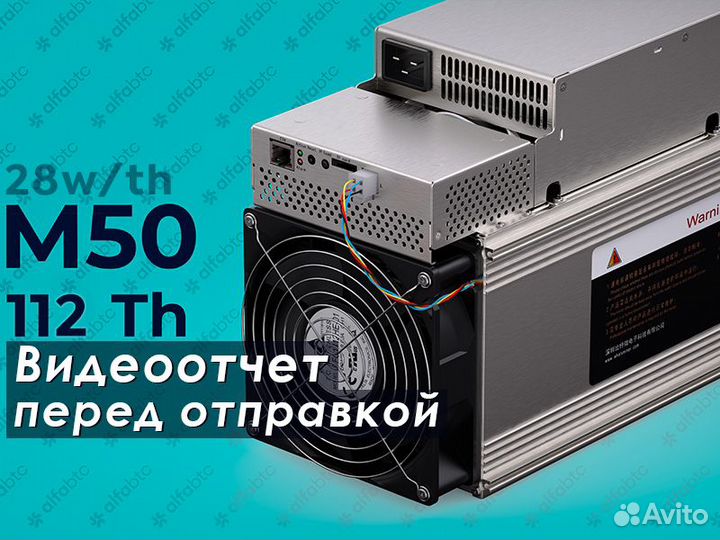 Asic Whatsminer m50 112th 28w/th наличие с гтд РФ