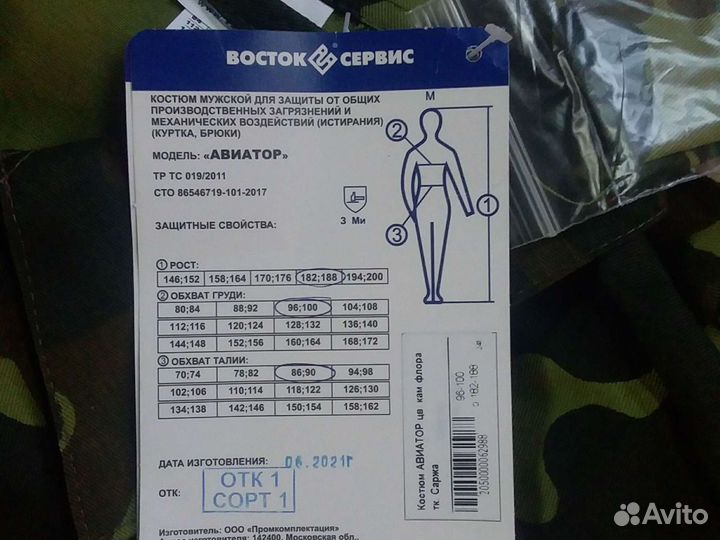 Спецодежда