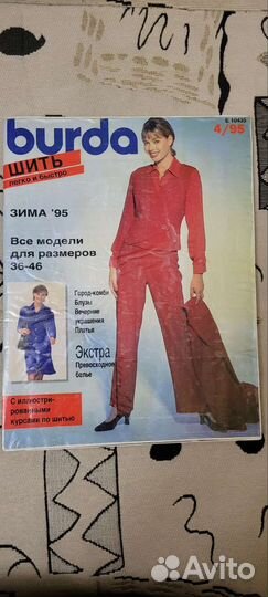 Журналы Burda старые 80-90 -е гг