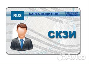 Карта тахографа скзи