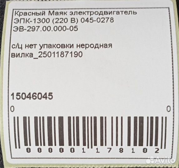 С/Ц неродная вилкаЭлектродвигатель Красный Маяк эп