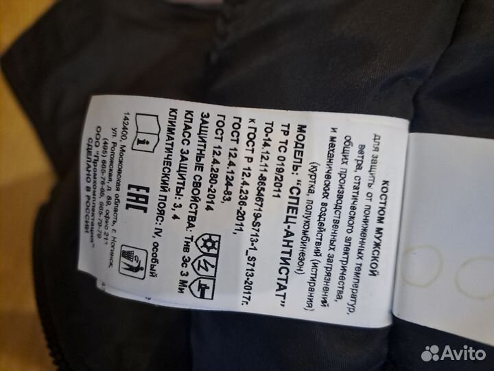 Костюм зимний: куртка и комбинезон. Спецодежда