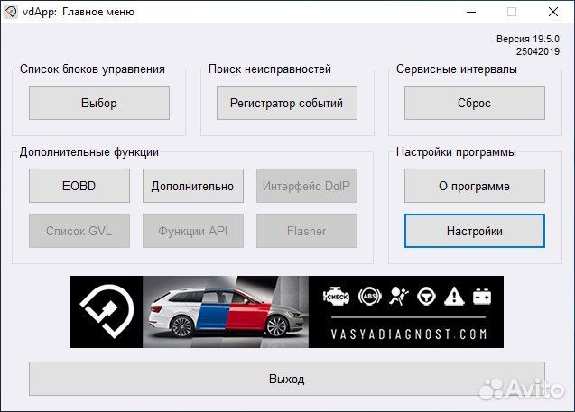 Диагностика авто