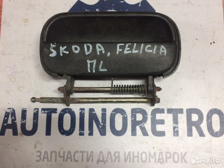 Ручка двери передней левой Skoda 6U0837205C