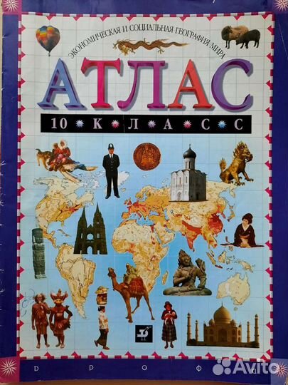 Атласы по географии 6,7,8,9,10,11 классы