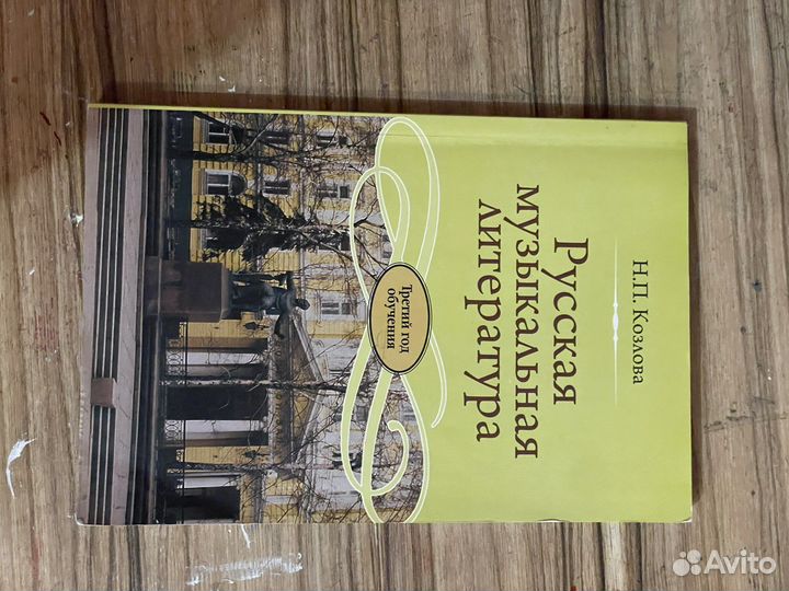 Учебник. Русская Музыкальная литература