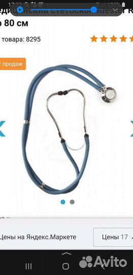 Стетоскоп новый