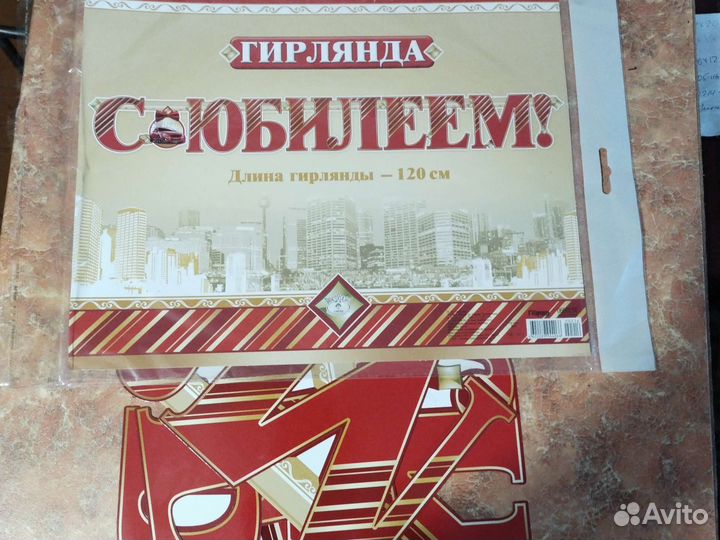 Растяжка на День рождения