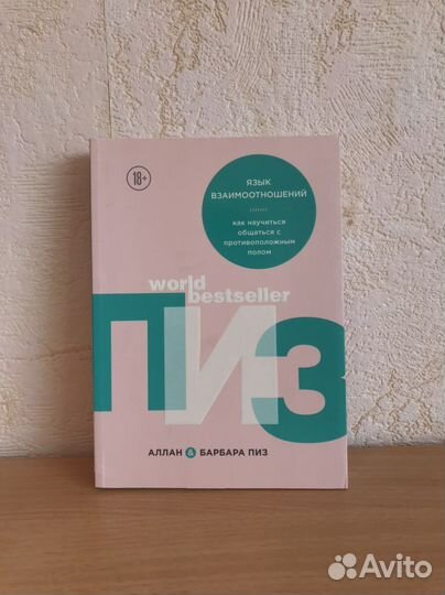 Аллан и Барбара Пиз