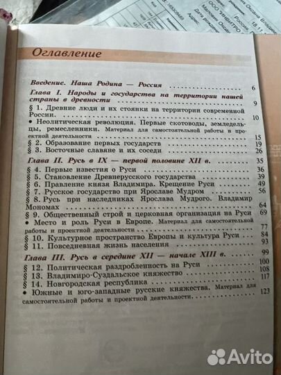 Учебник История России 6 класс часть 1