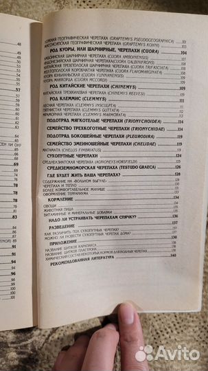 Брошюра Аквариумные и сухопутные черепахи