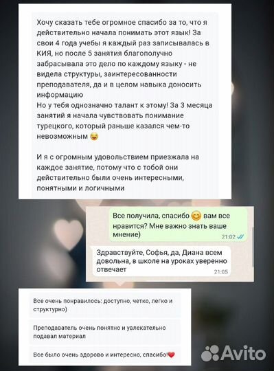 Репетитор по турецкому языку