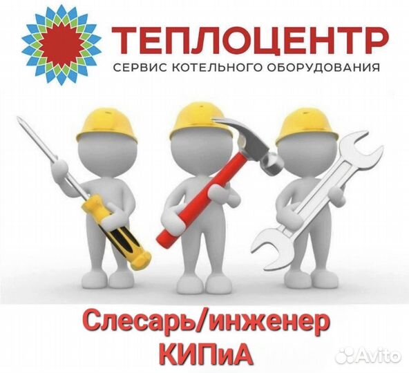 Слесарь / наладчик / инженер КИП и А