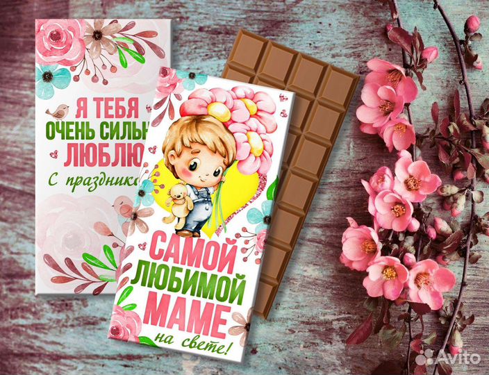 Шоколад маме