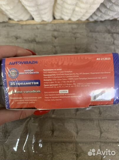 Набор инструмента