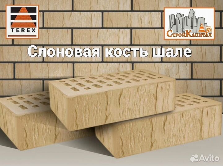 Облицовочный кирпич Терекс Бежевый (Шале, Рустик)