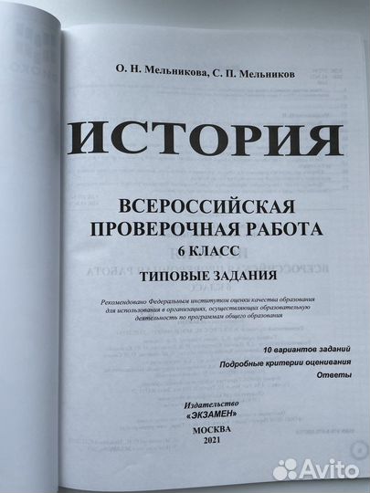 Впр истоия и обществознание 6 класс