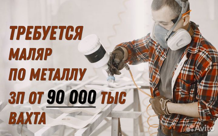 Маляр по металлу (Владимирская обл)