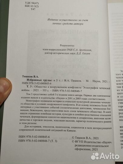 «Этнография чеченской войны» В. А. Тишков