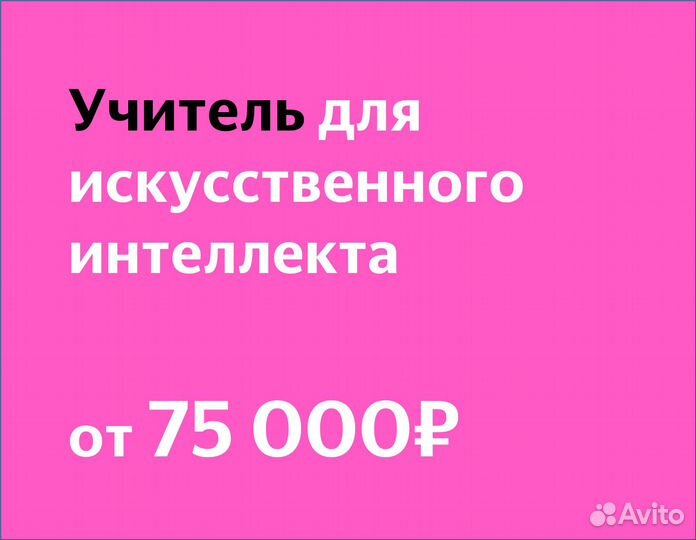 Учитель для нейросети