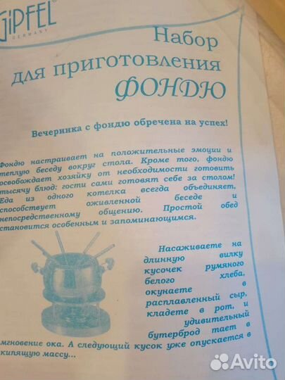 Фондюшница gipfel