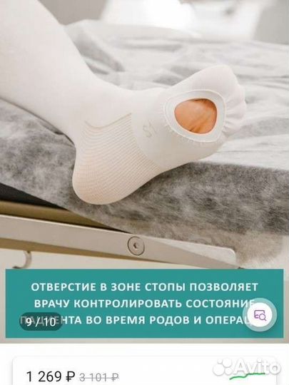 Компрессионные чулки 1 класс