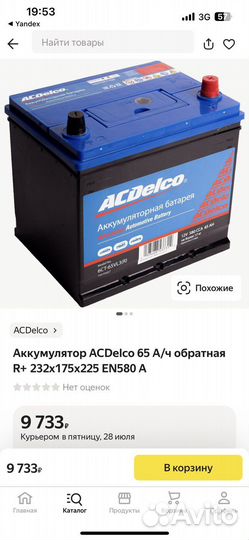 Аккумулятор автомобильный 65