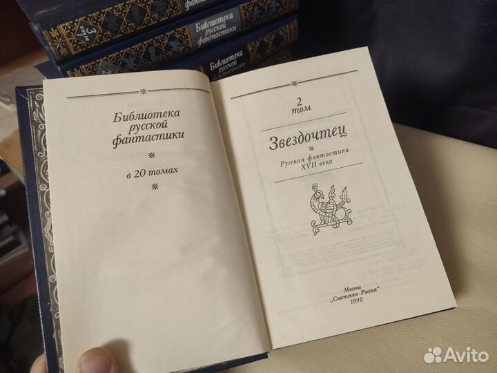 Библиотека русской фантастики 1990 1,2,3 тома