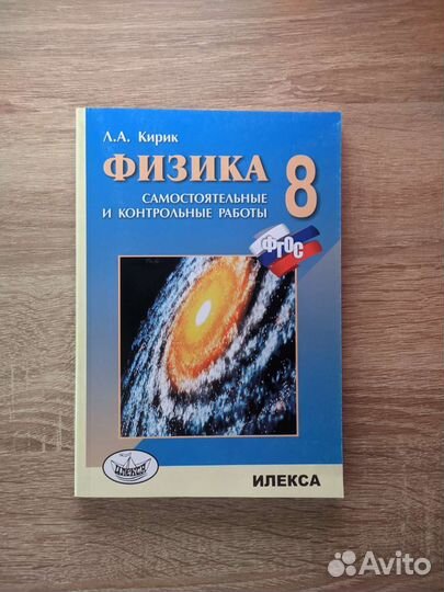 Физика 8 класс фгос самостоятельные работы