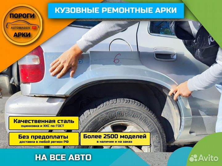 Кузовные ремонтные арки Haima 3