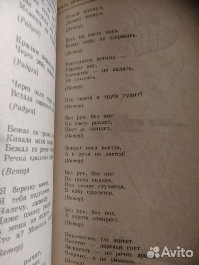 Загадки.Пособие для родителей и учителей