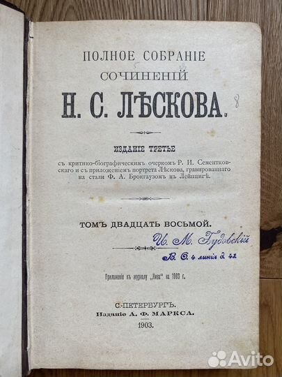 1902 Лесков антикварная книга