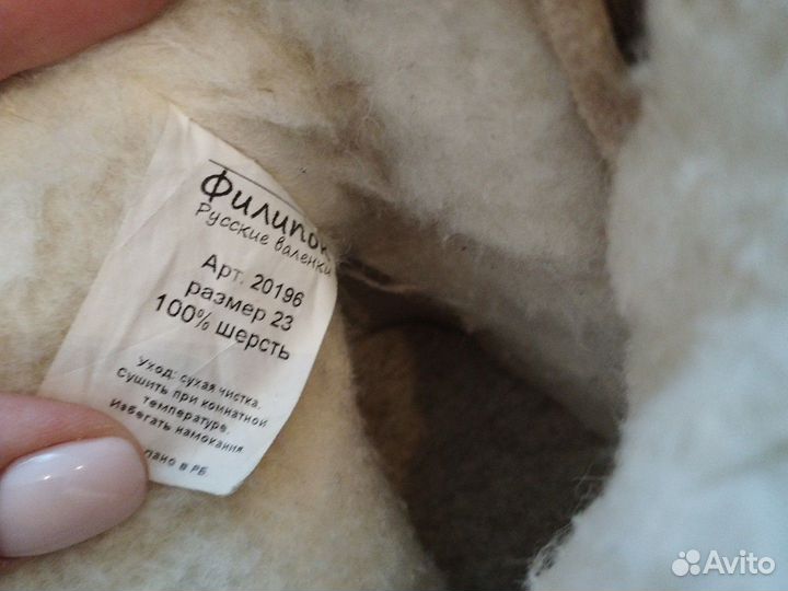 Валенки филипок 23