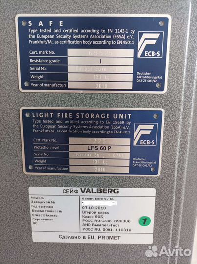 Сейф огневзломостойкий