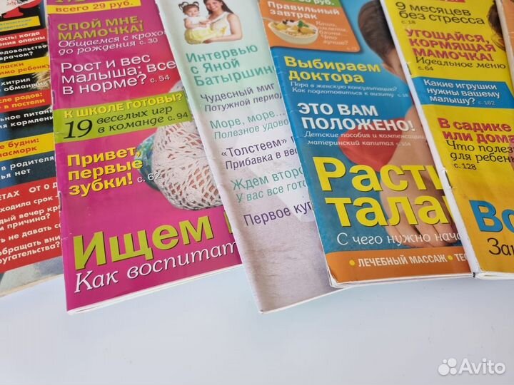 Журнал Мой ребёнок Лиза для родителей