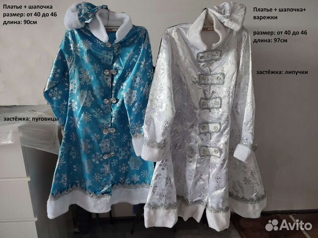 Костюмы напрокат Дед Мороз и Снегурочка