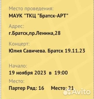 Билеты на концерт Юлии Савичевой