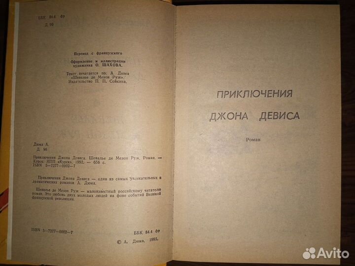 А.Дюма Приключения Джона Девиса