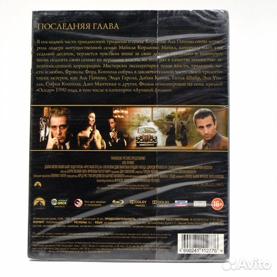 Крестный отец 3 (Blu-ray)