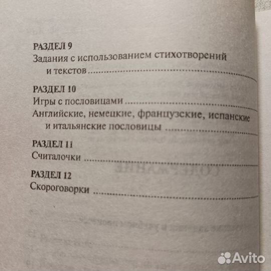 200 обучающих игр на занятиях иностранным языком