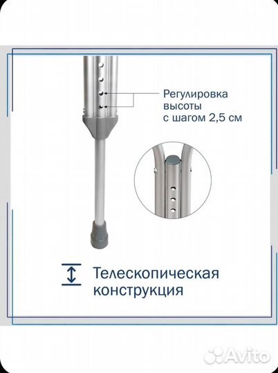 Костыли 157 - 178