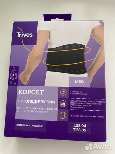 Корсет ортопедический пояснично крестцовый