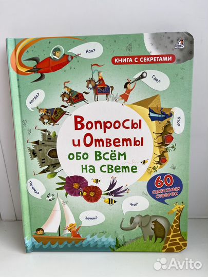 Большие книги с окошками