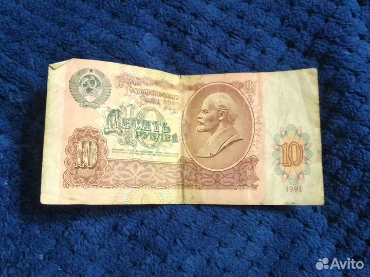 10. рублей. СССР 1991. год