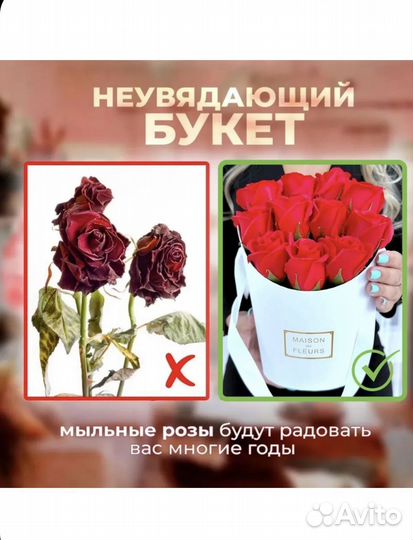 Мыльные розы