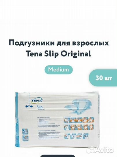 Подгузники для взрослых tena Slip Original М 30шт