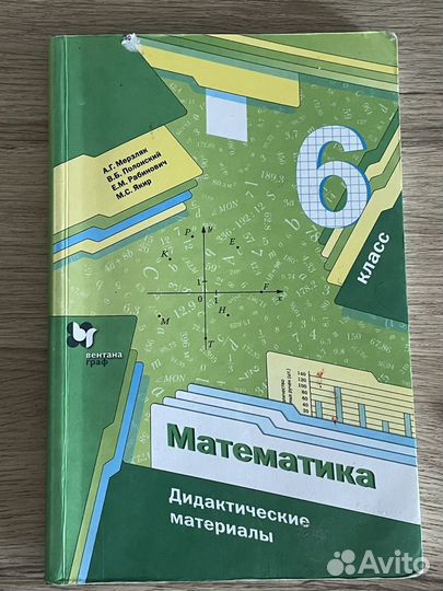 Математика дидактические материалы 6 класс